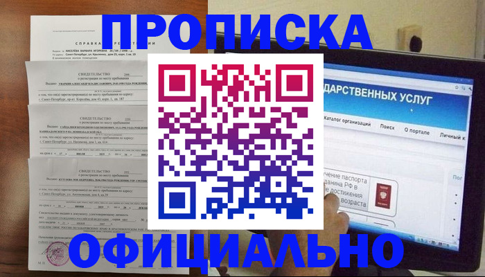 временная регистрация для школы в Волчанске
